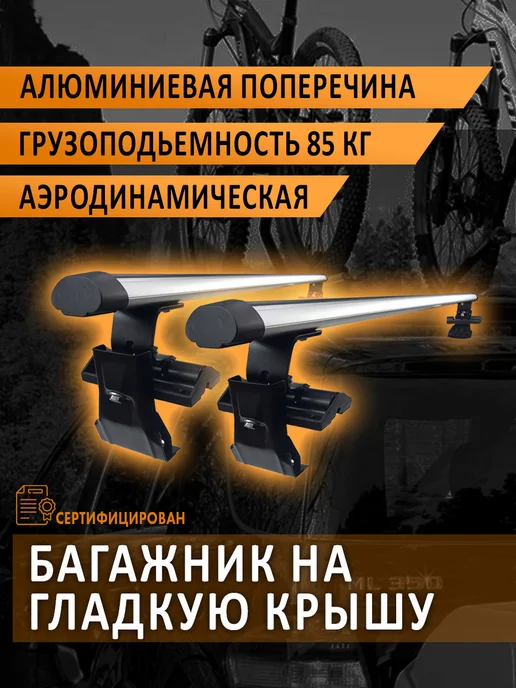 ЕВРОДЕТАЛЬ Багажник Шевроле Кобальт 2 2011-2023 дуги на гладкую крышу, вариант