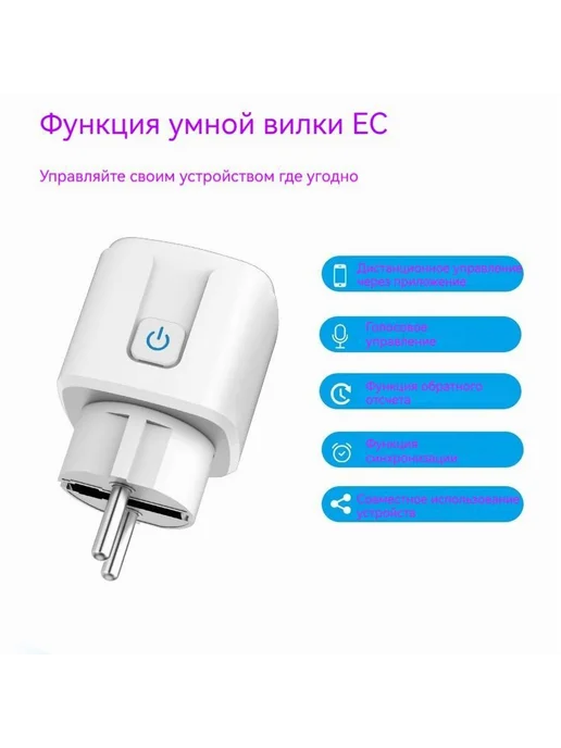 Умная WI-FI розетка 16А Термокварц для дома, вариант