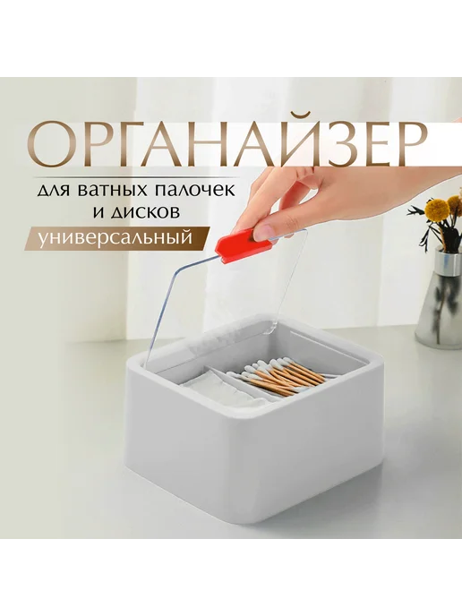 Держатель для ванной Контейнер для палочек и дисков, вариант