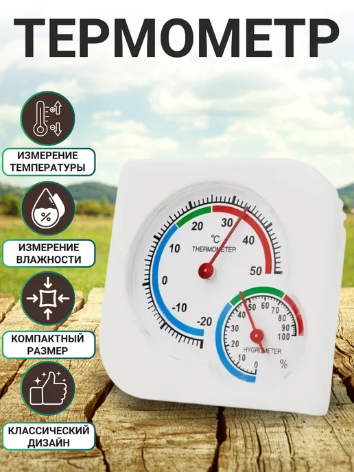 ACORNSTORE Термометр метеостанция TH107, белый