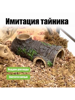 Домик-убежище для рептилий черепах темно-коричневый