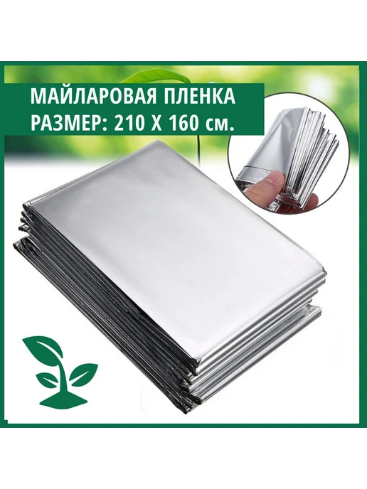 Чехол для теплицы светоотражающий, 160*210 см Серебристый, 160x210 см, фото 2