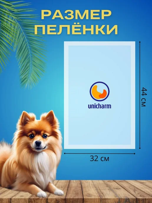 Пеленки для собак Unicharm одноразовые Синий, синий, фото 3