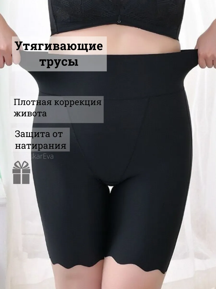 Утягивающие трусы панталоны высокие для коррекции фигуры