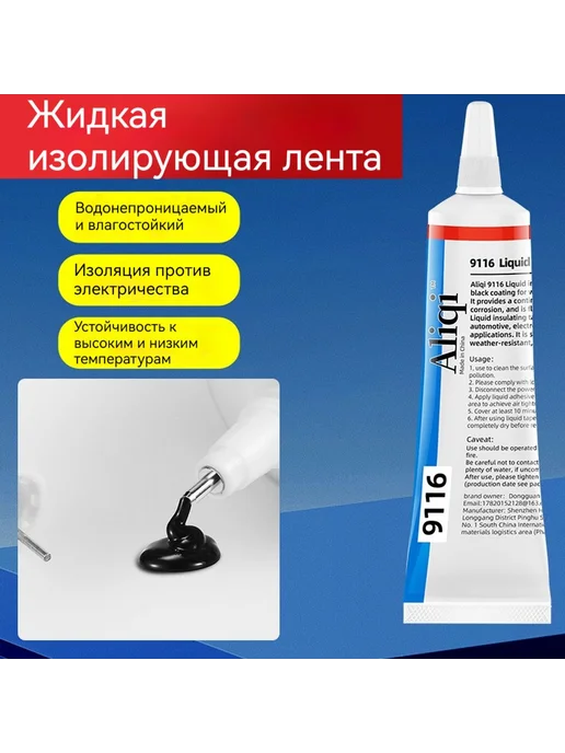Жидкая изоляция герметик для проводов Черный Белый, черный, фото 2
