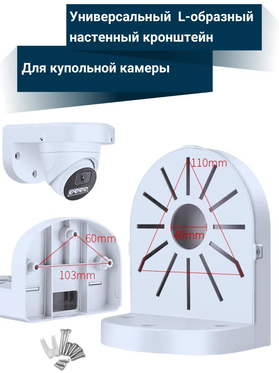 Универсальный кронштейн для купольной камеры на стену