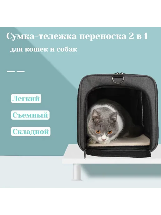 Переноска-коляска 2в1 на колёсах для кошек собак Темно-серый, серый, фото 5