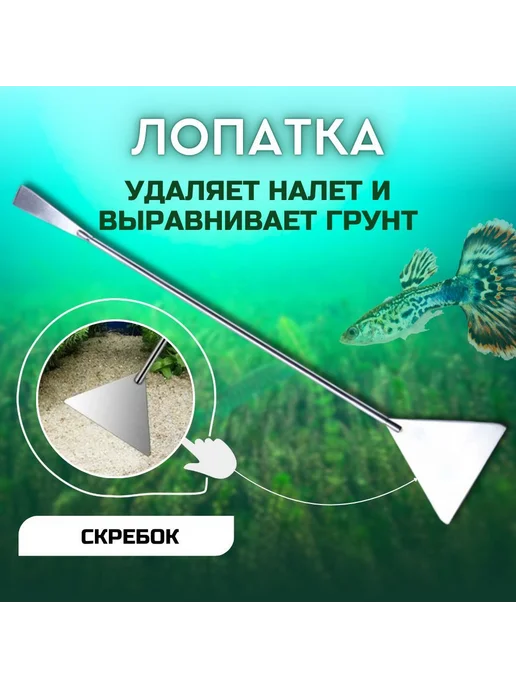 Набор для чистки аквариума из нержавеющей стали 5 предм, вариант, фото 6