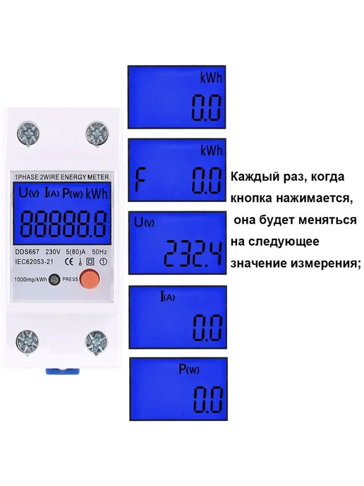 Однофазный счетчик DDS667 230V 80A с подсветкой 1шт, 1 шт, фото 2