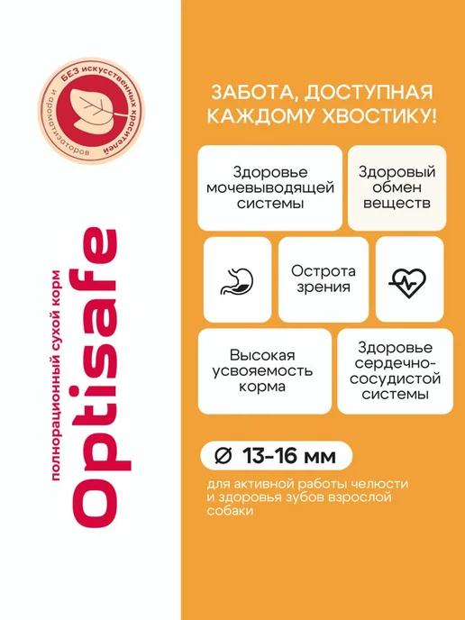 Сухой корм optisafe Ассорти для собак, мясо, 13 кг, фото 2