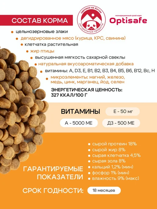 Сухой корм optisafe Ассорти для собак, мясо, 13 кг, фото 3