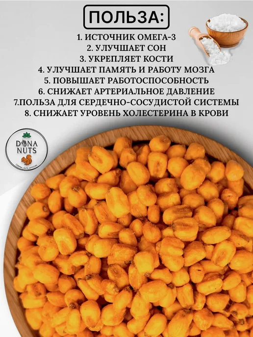 DONA NUTS Кукуруза жареная острая, вариант, фото 3