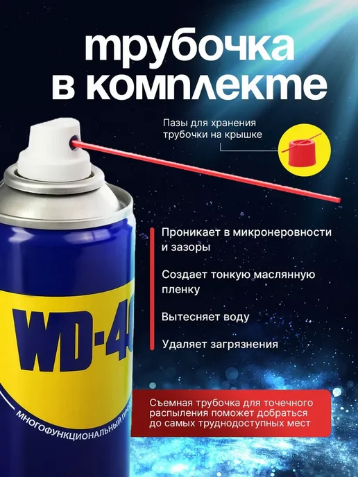 WD-40 Смазка универсальная ВД-40 100мл, 100 мл, фото 5