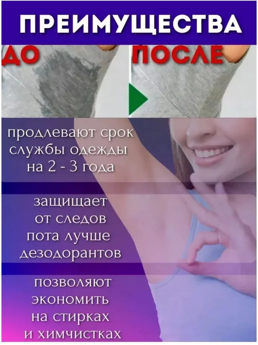 Прокладки вкладыши / защита дезодорант Прокладки для подмышек, вкладыши от пота 50 пар, 10, фото 2