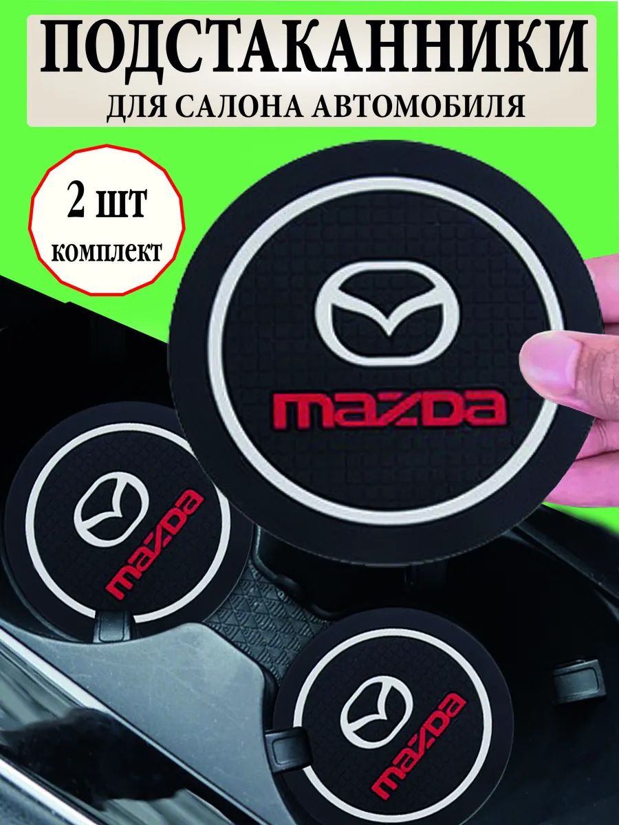 Противоскользящий коврик в подстаканник MAZDA