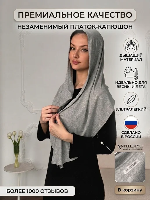 NELLI_STYLE Хиджаб платок капюшон мусульманский шарф палантин, серый, фото 2