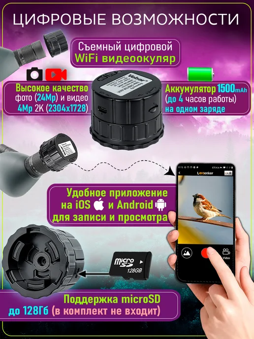 Veber Мощная цифровая зрительная WiFi (подзорная) труба 20-60x80, 2060x80, фото 2
