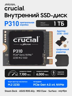 P310, 1 ТБ Внутренний SSD-диск (CT1000P310SSD2) M.2 2230 Crucial 406761014 купить за 6 915 ₽ в интернет‑магазине Wildberries