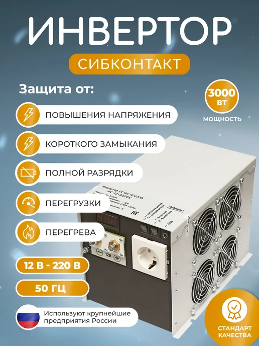 СИБКОНТАКТ Преобразователь напряжения ИС-12-3000V, вариант