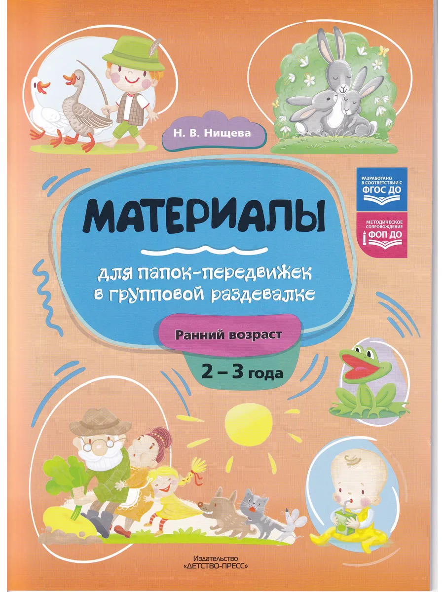 Материалы для папок-передвижек в групповой раздевалке. 2-3 г