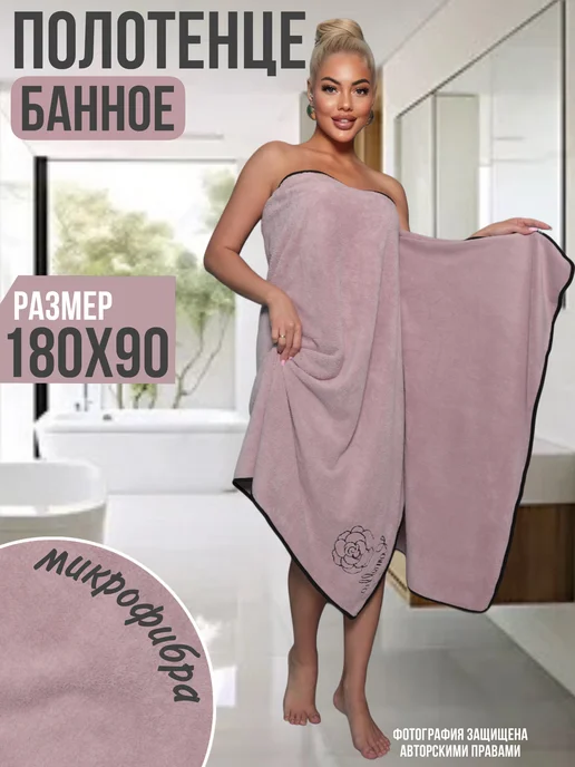 Textil-Home Полотенце банное 180х90 см большое из микрофибры, 180x90 см