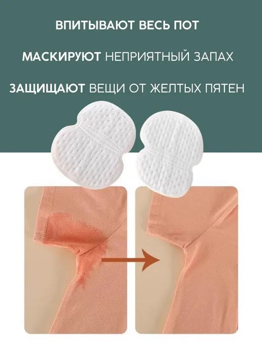 NazzShop Прокладки для подмышек от пота вкладыши наклейки на одежду, вариант, фото 2