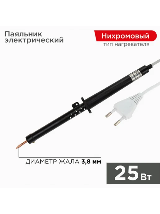 REXANT. Паяльник электрический Рексант ПП 220В ЭПСН 12-0225-1, черный, фото 3