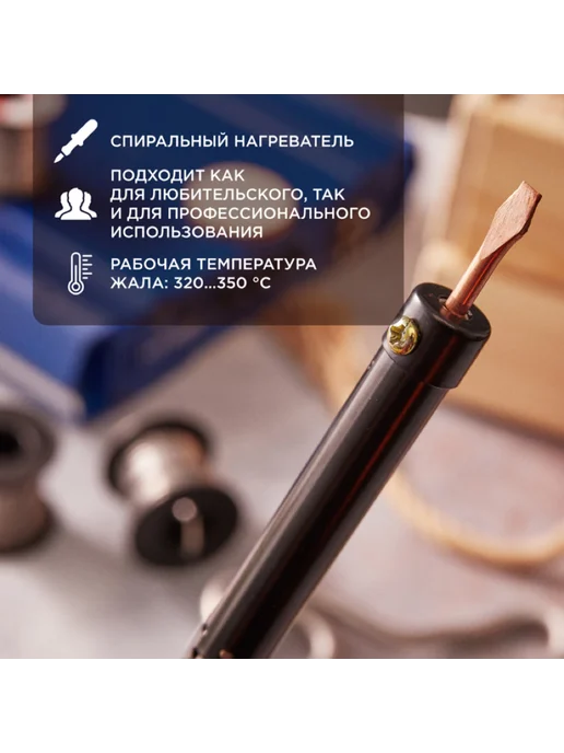 REXANT. Паяльник электрический Рексант ПП 220В ЭПСН 12-0225-1, черный, фото 4