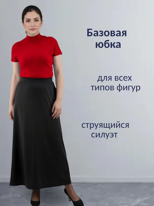Юбкаори Юбка А-силуэт макси трапеция на резинке трикотажная, черный, фото 2