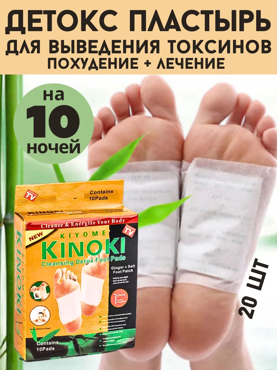Пластырь детокс для ног для похудения
