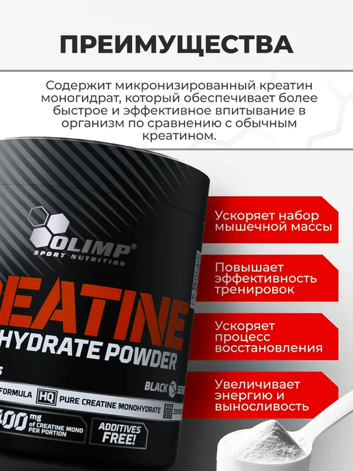 Olimp Sport Nutrition Креатин моногидрат 250г - микронизированный порошок, 250 г, фото 2