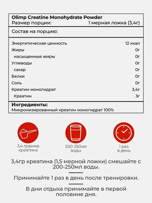 Olimp Sport Nutrition Креатин моногидрат 250г - микронизированный порошок, 250 г, фото 3