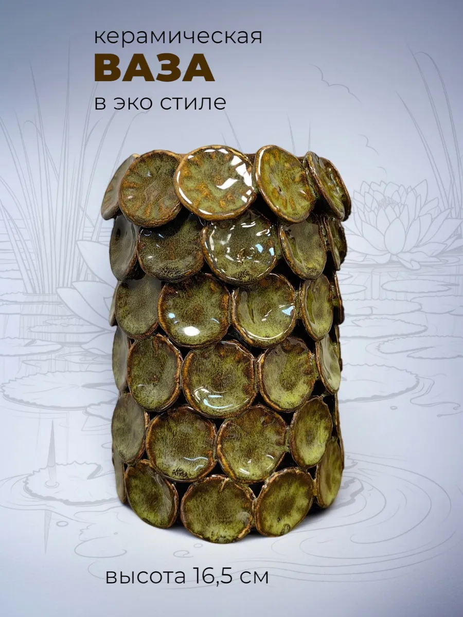 Ваза интерьерная «с листочками»