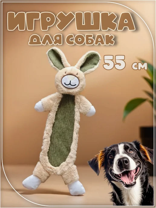 PetMeShop Игрушка для собак заяц, бежевый