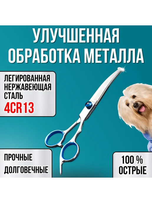 Ножницы для стрижки собак изогнутые Светло-синий, синий, фото 2