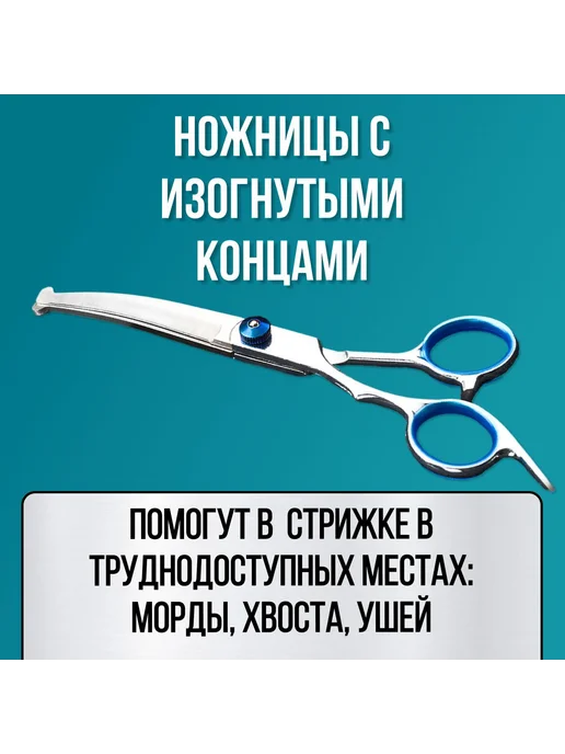 Ножницы для стрижки собак изогнутые Светло-синий, синий, фото 4