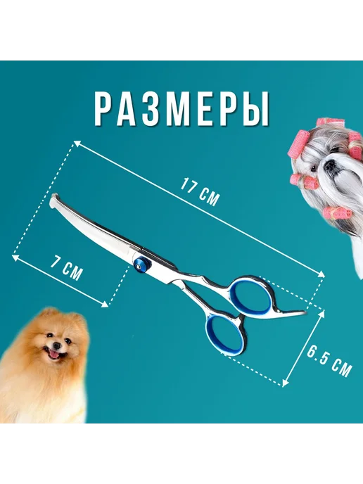 Ножницы для стрижки собак изогнутые Светло-синий, синий, фото 5