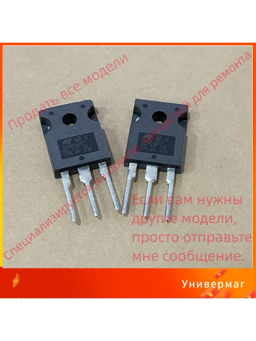 STGW60V60DF Комплектующие для торг оборуд 10 STGW60V60DF, вариант