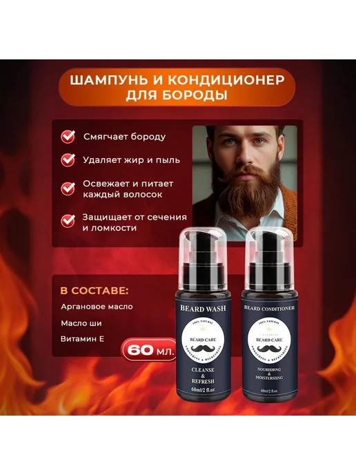 Набор для ухода за бородой для мужчин 200 мл, 200 мл, фото 4