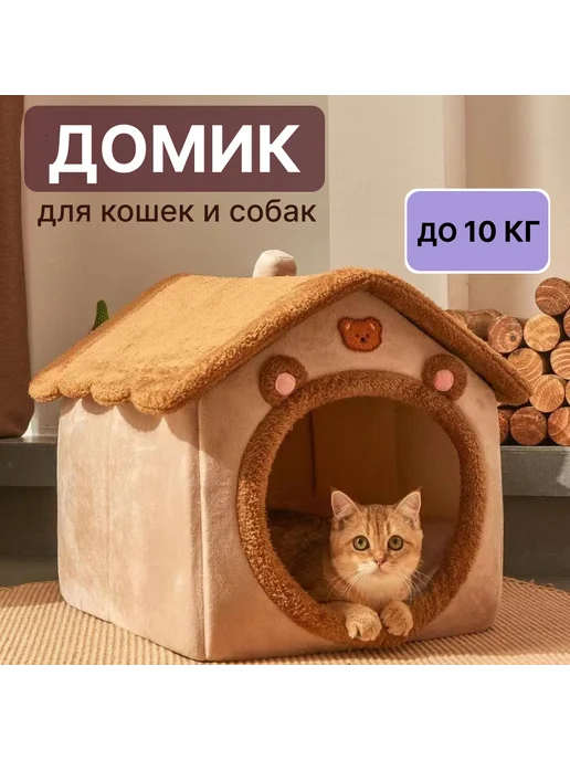Мягкий домик для кошек и мелких собак 40х37х40, 40x37x40
