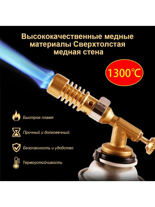 Газовая горелка с пьезоподжигом из медного сплава Коричневый, коричневый