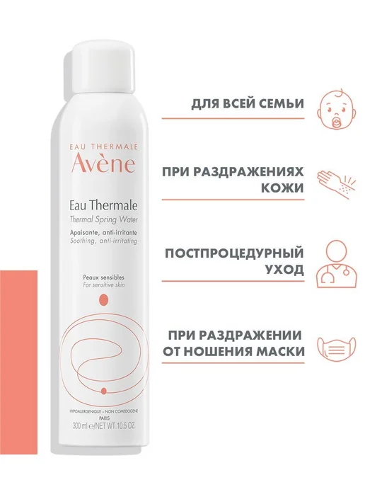 AVENE Термальная вода для лица 300 мл, 300 мл, фото 2