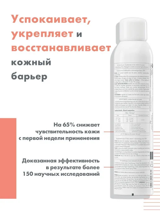 AVENE Термальная вода для лица 300 мл, 300 мл, фото 3