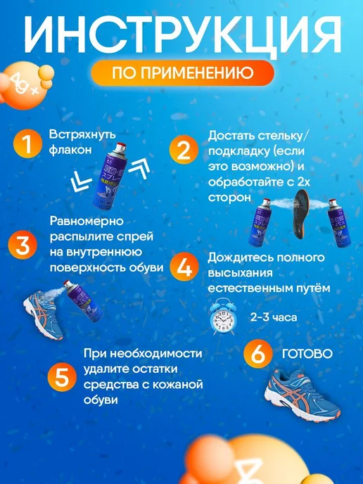 CHITIAN Дезодорант для обуви 260 мл, 260 мл, фото 3