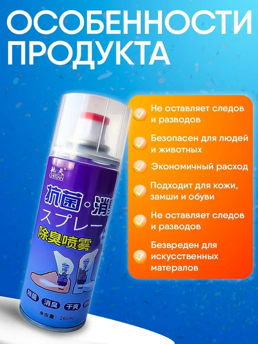 CHITIAN Дезодорант для обуви 260 мл, 260 мл, фото 4