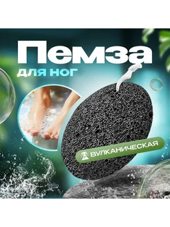 Натуральная вулканическая пемза для ног Черно-серый
