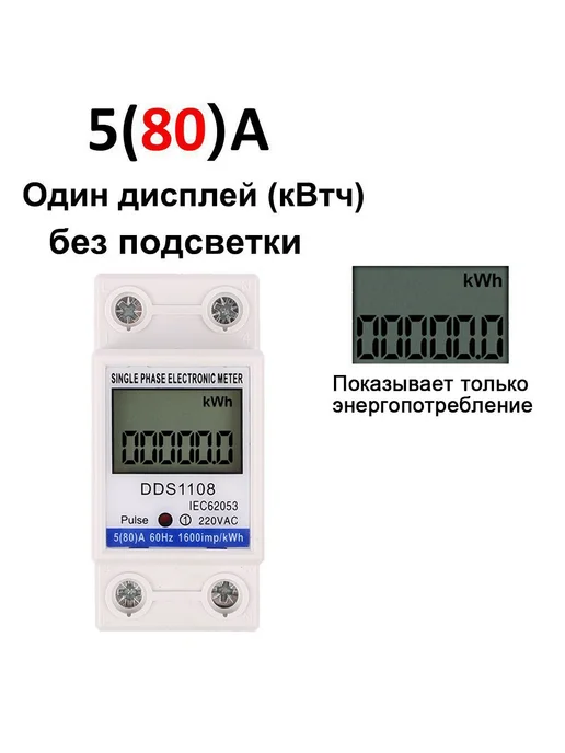 Однофазный ЖК-цифровой дисплей Ваттметр DIN-рейка AC220B, вариант