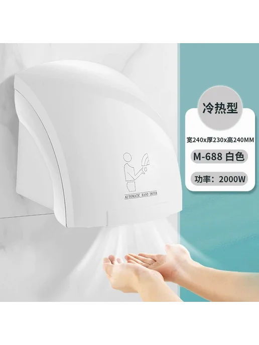 Электрическая сушилка для рук HD-688 2000 сенсорная белая, белый, фото 3