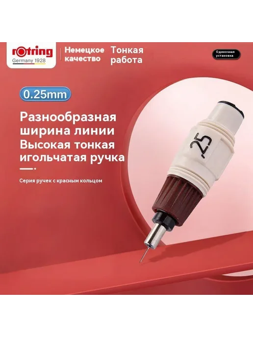 Наконечник перьевой иглы для рисования 0 25 мм, вариант