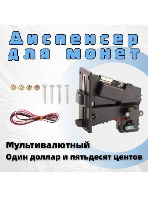 Приемник монет для торгового оборудования Черный, черный